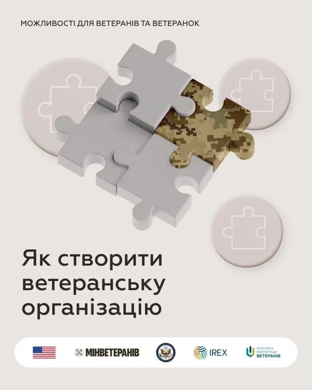 У центрі зображення — чотири з’єднані пазли, один із яких має камуфляжний військовий візерунок, що символізує участь ветеранів.