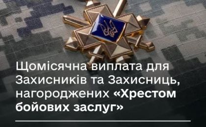 Медаль «Хрест бойових заслуг» із синьо-жовтою стрічкою лежить на тлі камуфляжної тканини. У центрі нагороди — синій емблемний круг із тризубом. Український текст повідомляє про рішення Уряду щодо щомісячної виплати для Захисників і Захисниць, нагороджених цією відзнакою. Зображення символізує визнання, підтримку та вдячність військовослужбовцям.