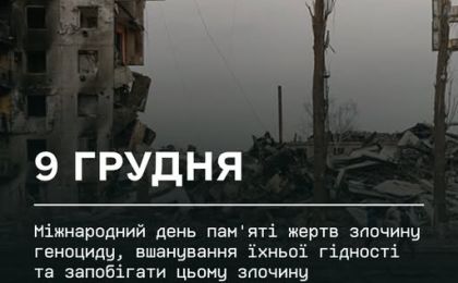 На зображенні — понівечені будівлі, голі дерева та сіре небо, що створюють атмосферу спустошення. У центрі — текст українською мовою, який повідомляє: 9 грудня — Міжнародний день пам’яті жертв злочину геноциду, вшанування їхньої гідності та запобігання цьому злочину.