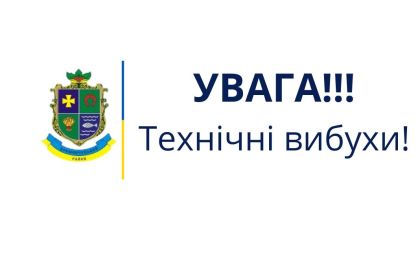 технічні вибухові роботи