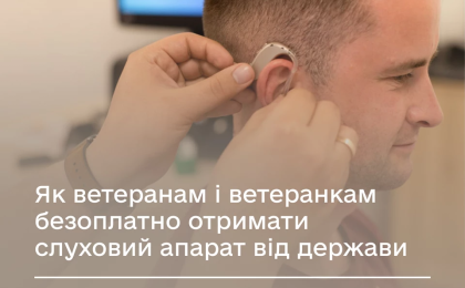 Безоплатні слухові апарати для ветеранів та ветеранок: хто має право і як отримати