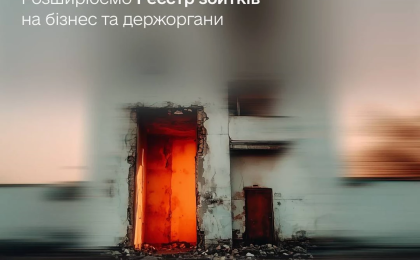 Реєстр Збитків