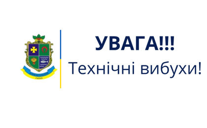 Зображення герба Кременчуцького району, напис Увага технічні вибухи