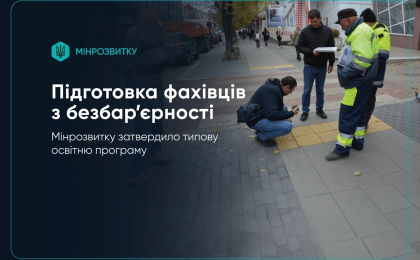 Фахівці Із Безбар’Єрності