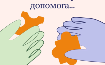 Отже, тобі потрібна допомога...