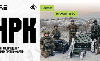 Хартія Хаб Зустріч